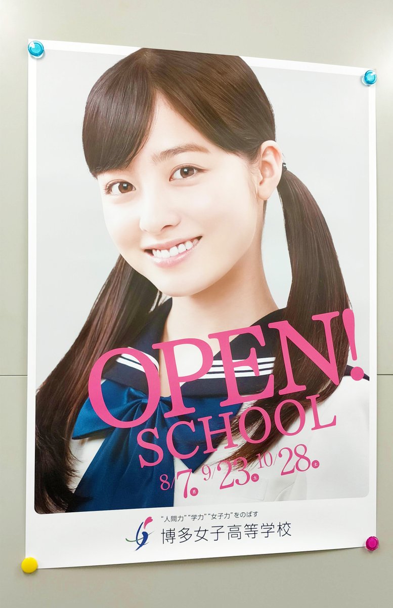 橋本環奈さん 博多女子高等学校 チラシ 先日、博多女子高校の先生から学校ポスターを頂いたのですが…なんと