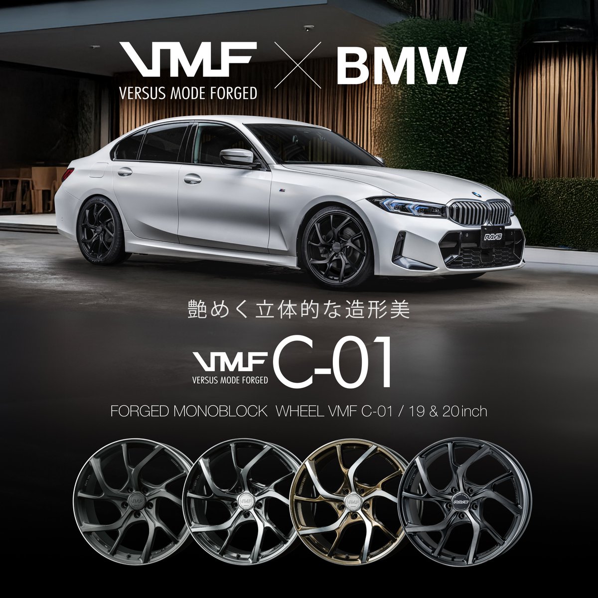 rayswheels_'s tweet image. !!!

VMF C-01 × BMW 3er
艶めく立体的な造形美

製品ページはこちら
rayswheels.co.jp/products/brand…

***
#rays #rayswheels
#vmf #vmfc01
#madebyarys #madeinhouse #madeinjapan
#bmw #3series #bmw3series #g20