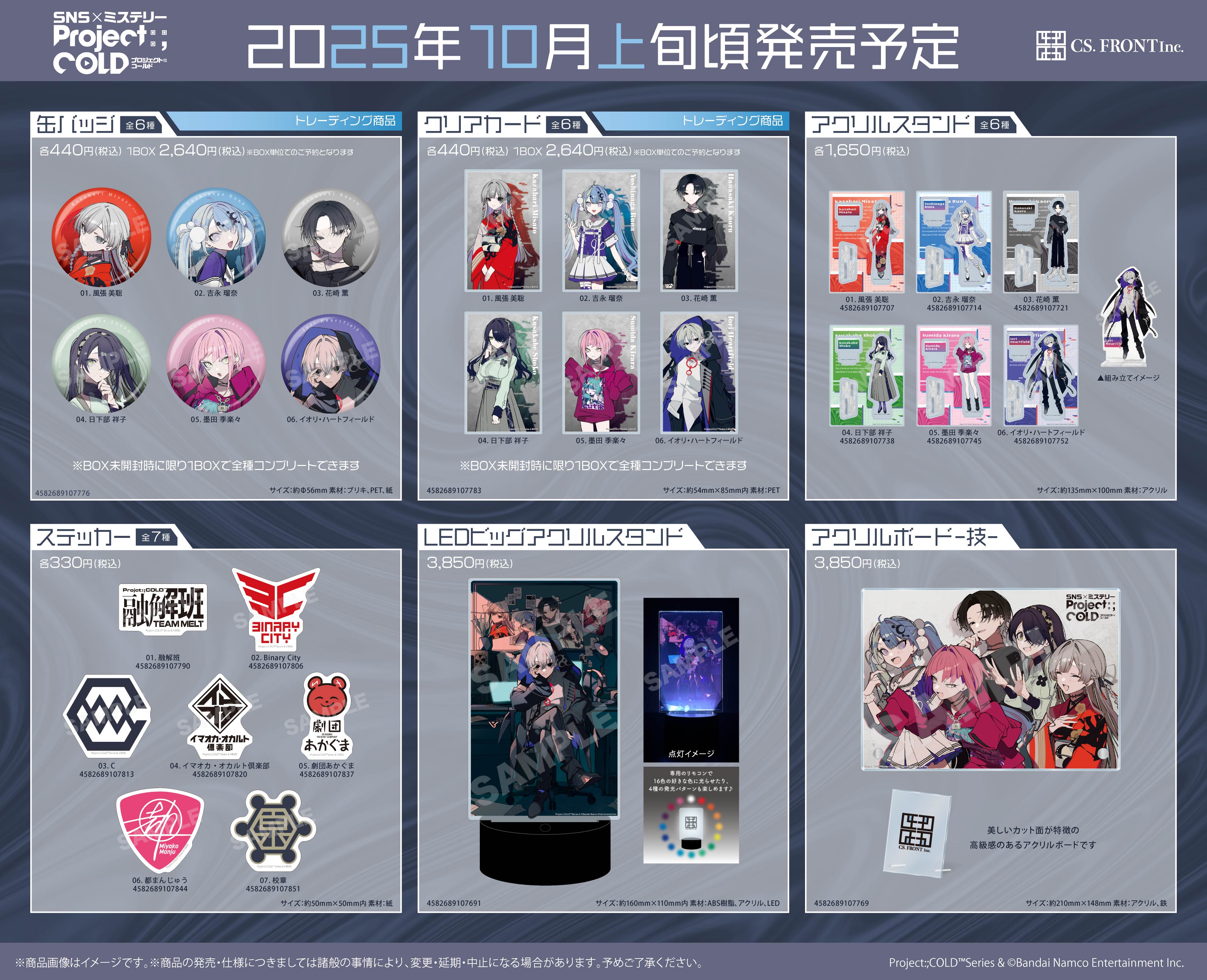 11/1迄専用★推しの子展　クリアファイル6クリアポケット1 アクリルスタンド6 CS.FRONT.inc on X: 