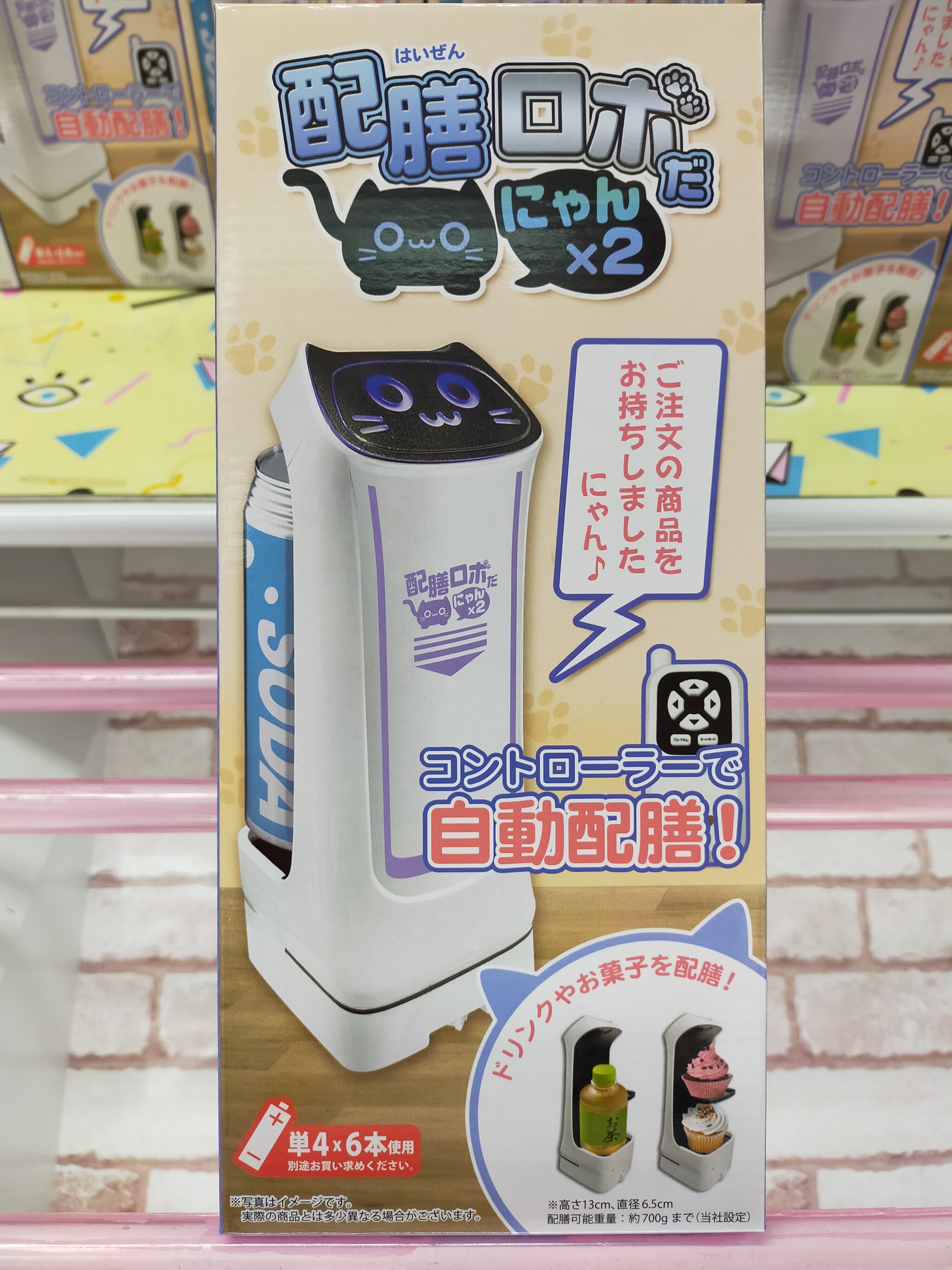 赤外線コントロール　配膳ロボだにゃん×2　パープル12個 赤外線コントロール 配膳ロボだにゃん×2 | オンラインクレーン