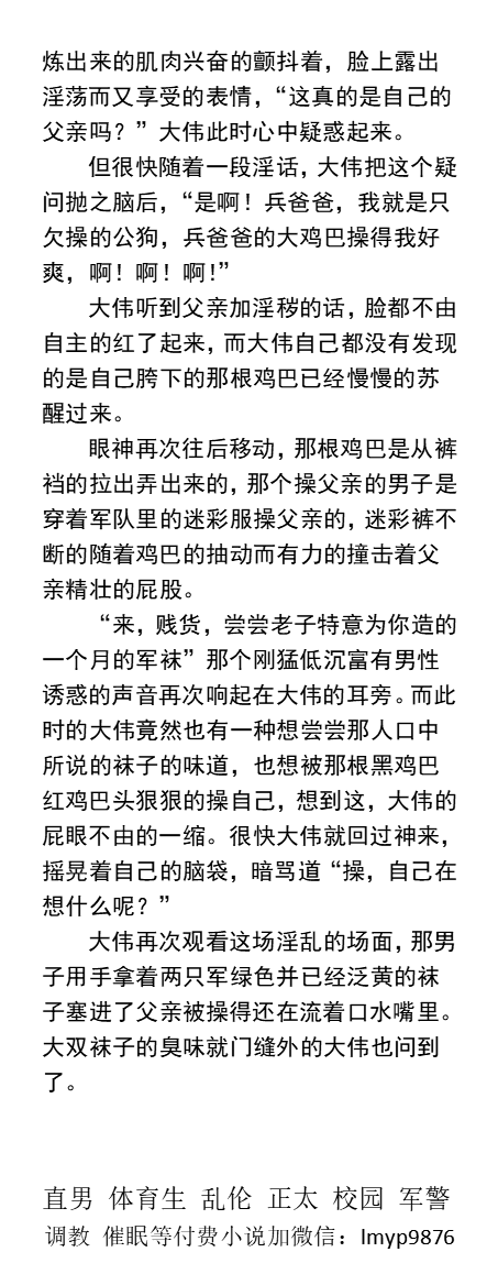 KellyBurkes's tweet photo. 《被精壮汉子们捣成贱犬》1
   看到粗黑的‌‌‍‍鸡‌‌‍巴‍‌‌插入威严爸爸的‌屁‌眼‌‍‍，大伟的内心开始渴���六个室友‌的‍鸡‌‌‍巴‍‌‌……被驯养的大黑狗插入‌屁‌眼
   制服群交、粗口重口尿液、厕所调教、臭袜汉脚臭鞋、人兽兽人、父子乱伦。
【男男小说看图4，微X:  labi10010】可接定制小说
#男男SM #狗奴 https://t.co/fMXtnuQYc6