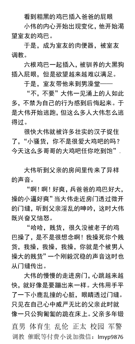 KellyBurkes's tweet photo. 《被精壮汉子们捣成贱犬》1
   看到粗黑的‌‌‍‍鸡‌‌‍巴‍‌‌插入威严爸爸的‌屁‌眼‌‍‍，大伟的内心开始渴���六个室友‌的‍鸡‌‌‍巴‍‌‌……被驯养的大黑狗插入‌屁‌眼
   制服群交、粗口重口尿液、厕所调教、臭袜汉脚臭鞋、人兽兽人、父子乱伦。
【男男小说看图4，微X:  labi10010】可接定制小说
#男男SM #狗奴 https://t.co/fMXtnuQYc6