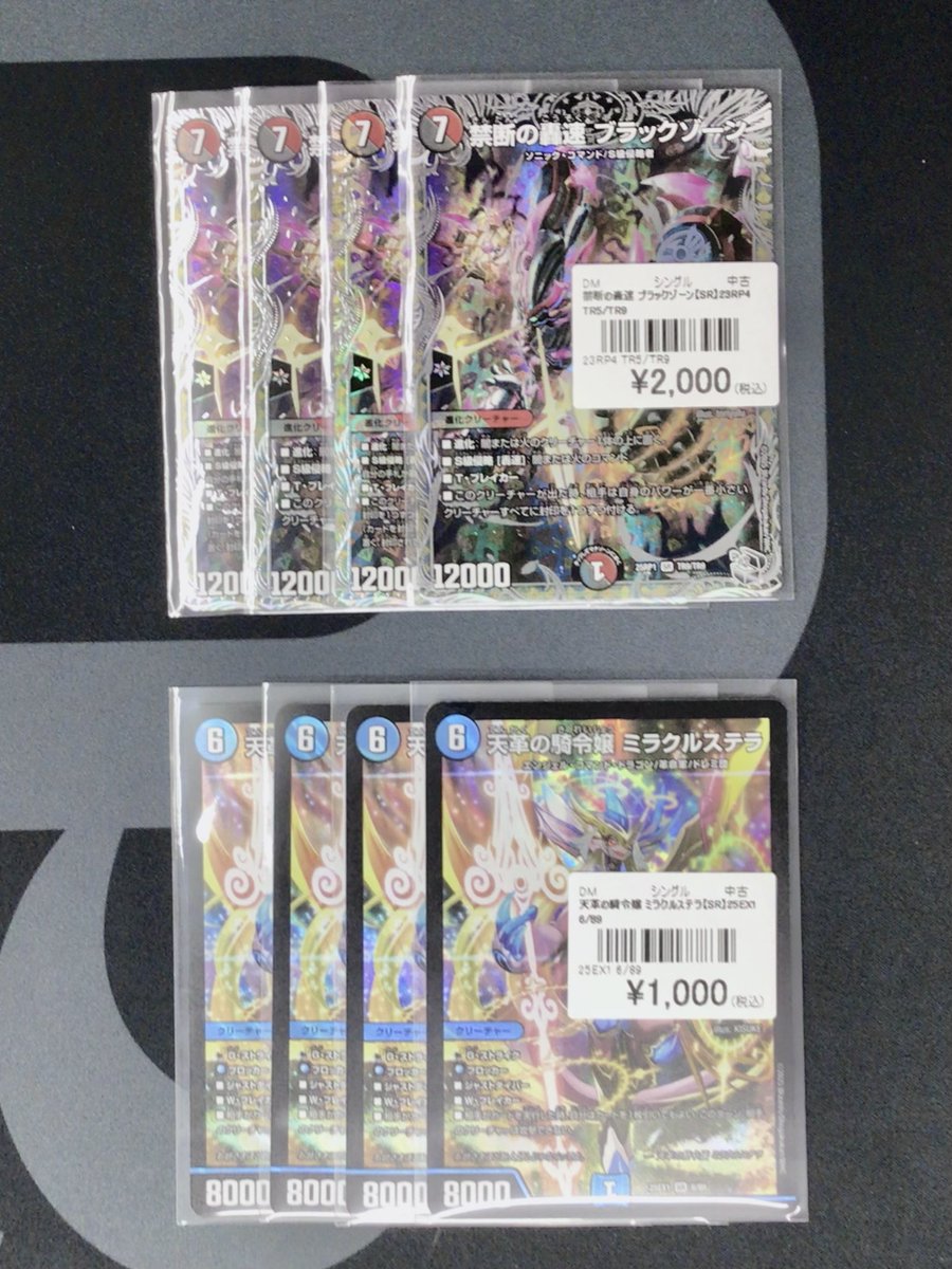 デュエマバラ売り カーパラ桜木店 on X: 