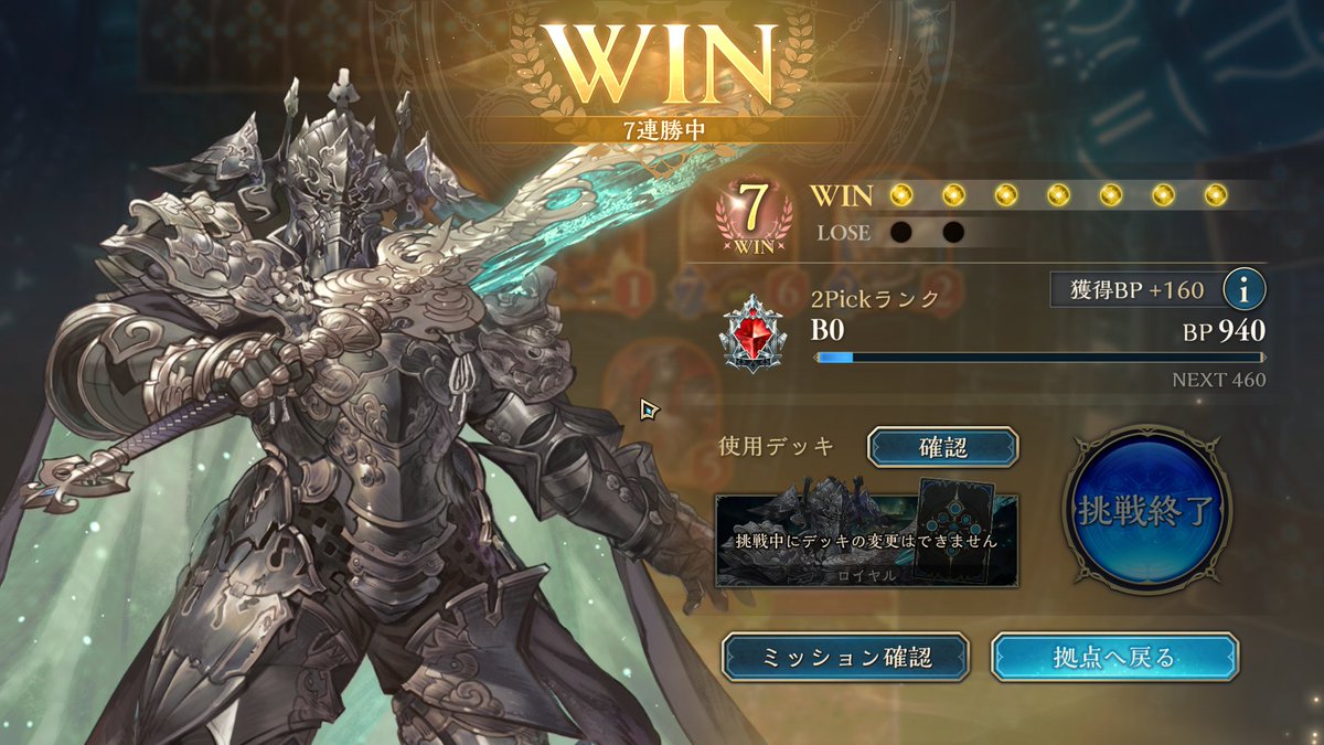 ImZoldo's tweet photo. 2Pick 初戦 ロイヤルで７連勝しました！
#シャドバWB https://t.co/G1tjGvwwAr