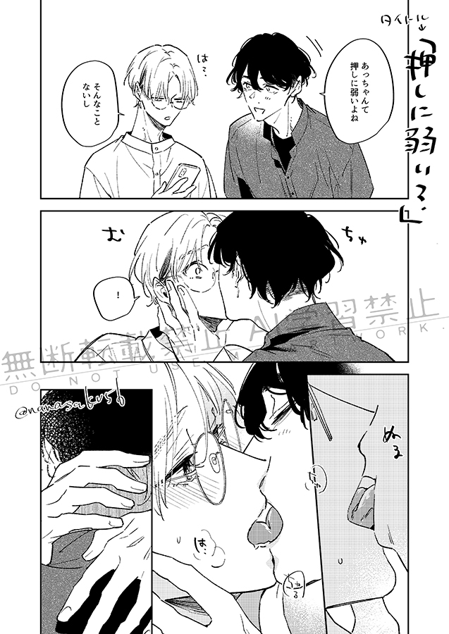 二度目があるなら俺にして