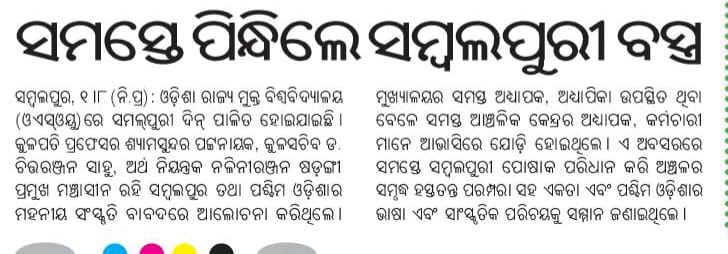 OsouOdisha's tweet image. OSOU in Media: 📷 OSOU Glows in Sambalpuri Hues 📷
The OSOU family wishes everyone a very Happy Sambalpuri Din! 📷
Let’s celebrate the pride of Western Odisha — our rich language, culture, and handloom heritage.
#SambalpuriDin #OSOU #HandloomPride #SambalpuriCulture