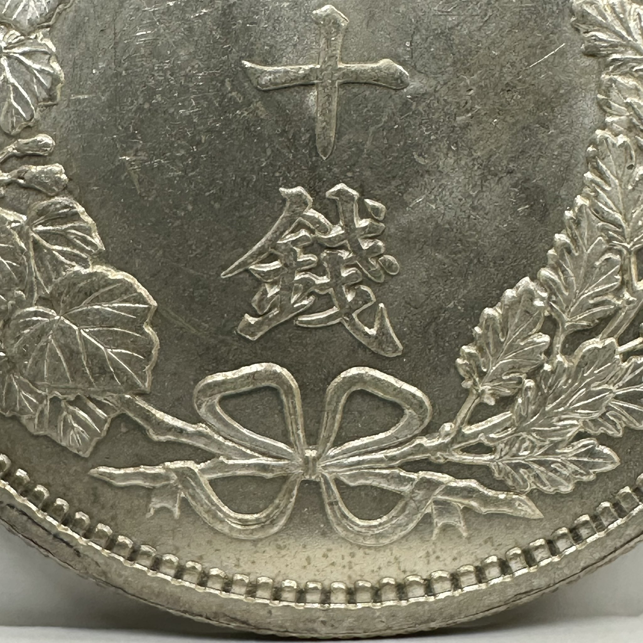 明治二十二年五線銀貨 明治二十二年五線銀貨