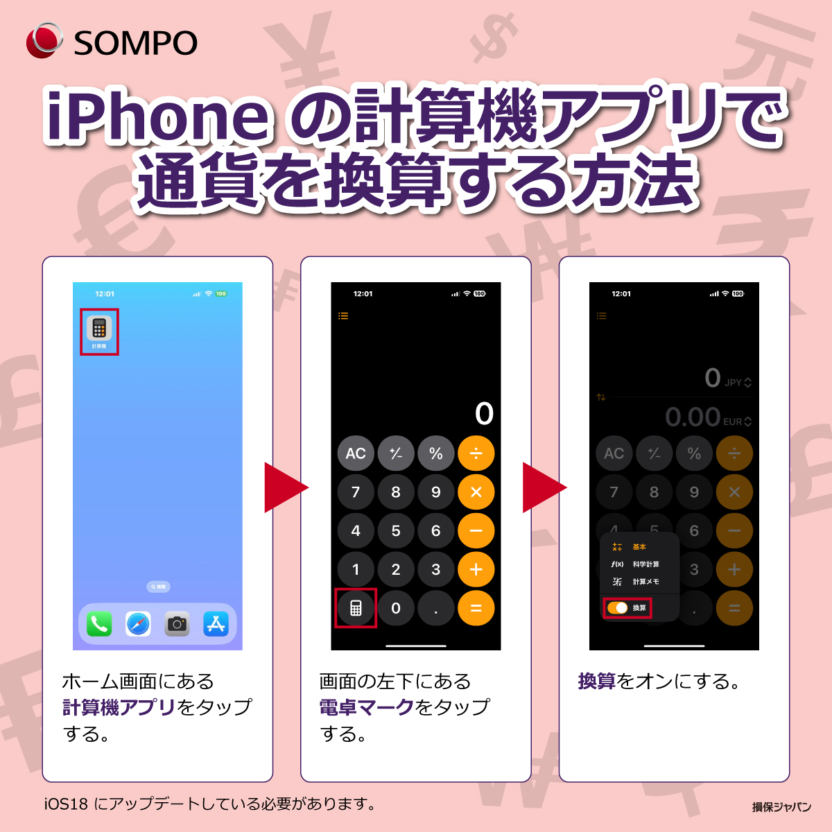 ╲iPhone ユーザー必見💡／ 為替レートを簡単に計算する方法 #iPhone の計算機アプリで、為替計算ができるってご存じですか？ #海外旅行  中、現地通貨の金額を日本円でパッと計算できて、買い物するときに便利ですよ✨ iPhoneユーザーの方は、ぜひ活用してみてくださいね📱