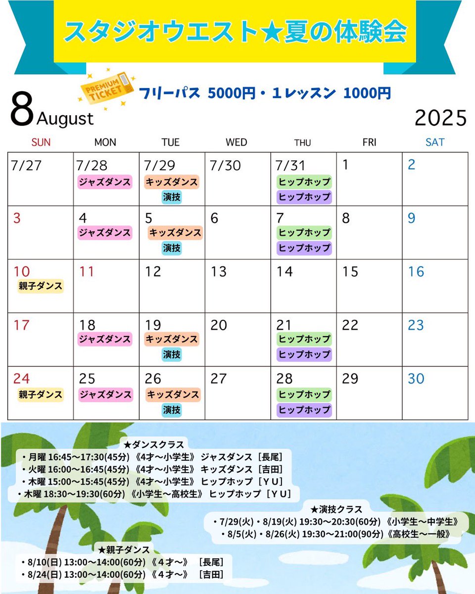 studiowest1995's tweet photo. 🏖夏やすみ１ヶ月体験レッスン☀️
  ▷▶▷ 7/28(月)よりスタート🏃‍♀️

🎫フリーパス5000円
☝🏻1レッスン1000円

💗月曜 長尾ジャズダンスクラス

🎫16:45～17:30(45分) 《4歳～》
🌕17:30～18:30《小学生～》

☘️来週8/11(月)はおやすみです☘️

🎊スタジオウエスト30th Anniversary 🧚🏻 https://t.co/qXofG36Ozo