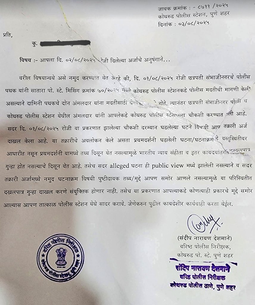 "खलरक्षणाय सद्निग्रहणाय" वागणे आता चालु झाले आहे.

राज्याला निष्क्रिय गृहमंत्री लाभले आणि राज्याचे गुन्हेगारीकडे वाटचाल केली आहे.

महिला अत्याचार, खून आणि आता पोलिस स्टेशन मध्ये मारहाण, महिलांना जाती वाचक बोलणे..

या मध्ये कोणत्या आकाचा दबाव किंवा मध्यस्थी आहे..?

#पुणे 
#आका