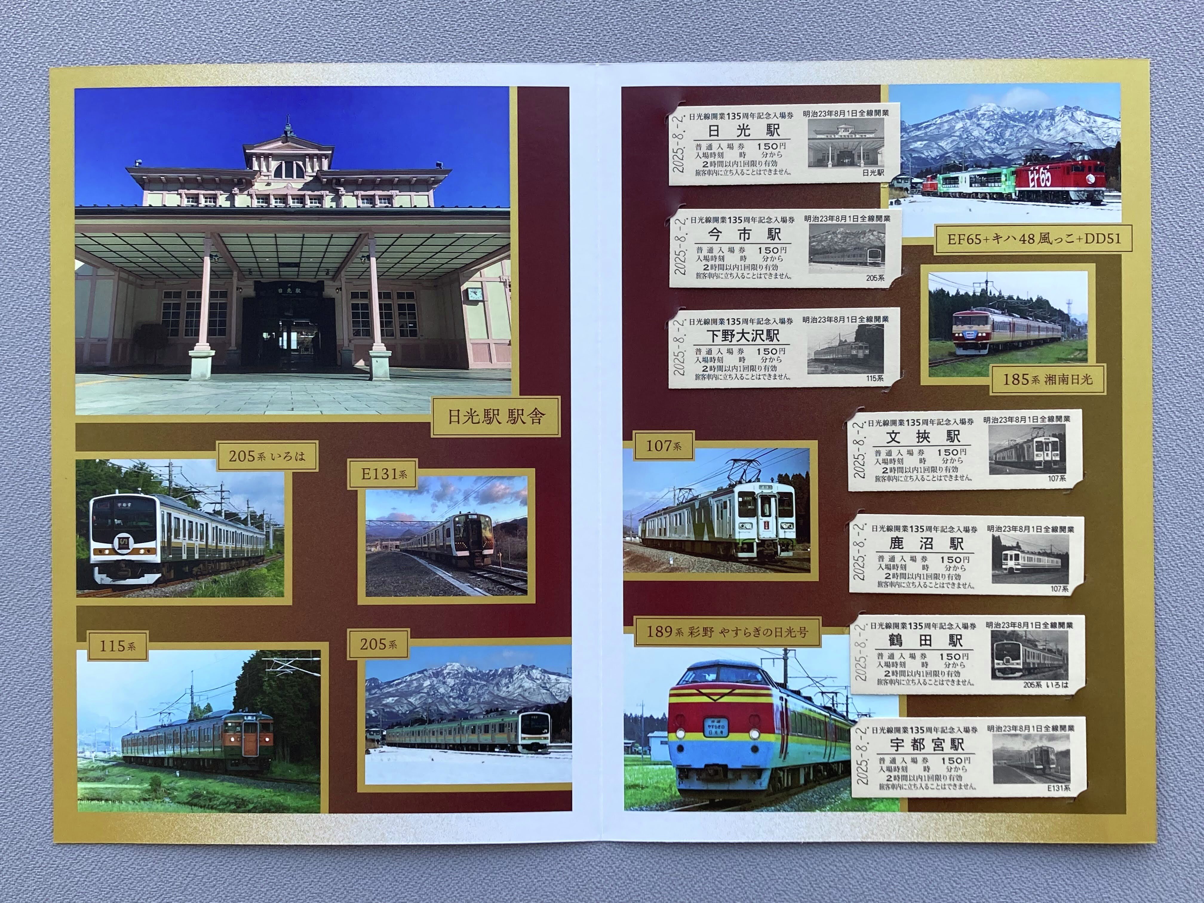 日光線 135周年 記念入場券 日光駅 135周年記念駅カード 配布（2025