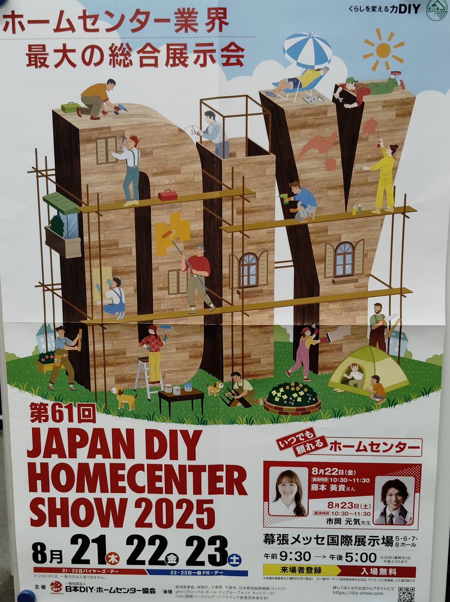 【イベント出展のご連絡】
この度、CAPは、
8/21〜23まで開催されます

「第61回JAPAN DIY HOMECENTER SHOW 2025」に出展します。

展示ホール6 南口側、カー・サイクル用品コーナーになります。

皆様のご来場、心よりお待ちしております。

#DIYショウ2025
#diy
#幕張メッセ
#カーケア
#オイル交換