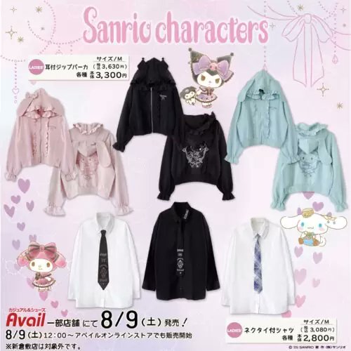 アベイル『サンリオ 量産型・地雷系・サブカル』洋服・グッズ、品番