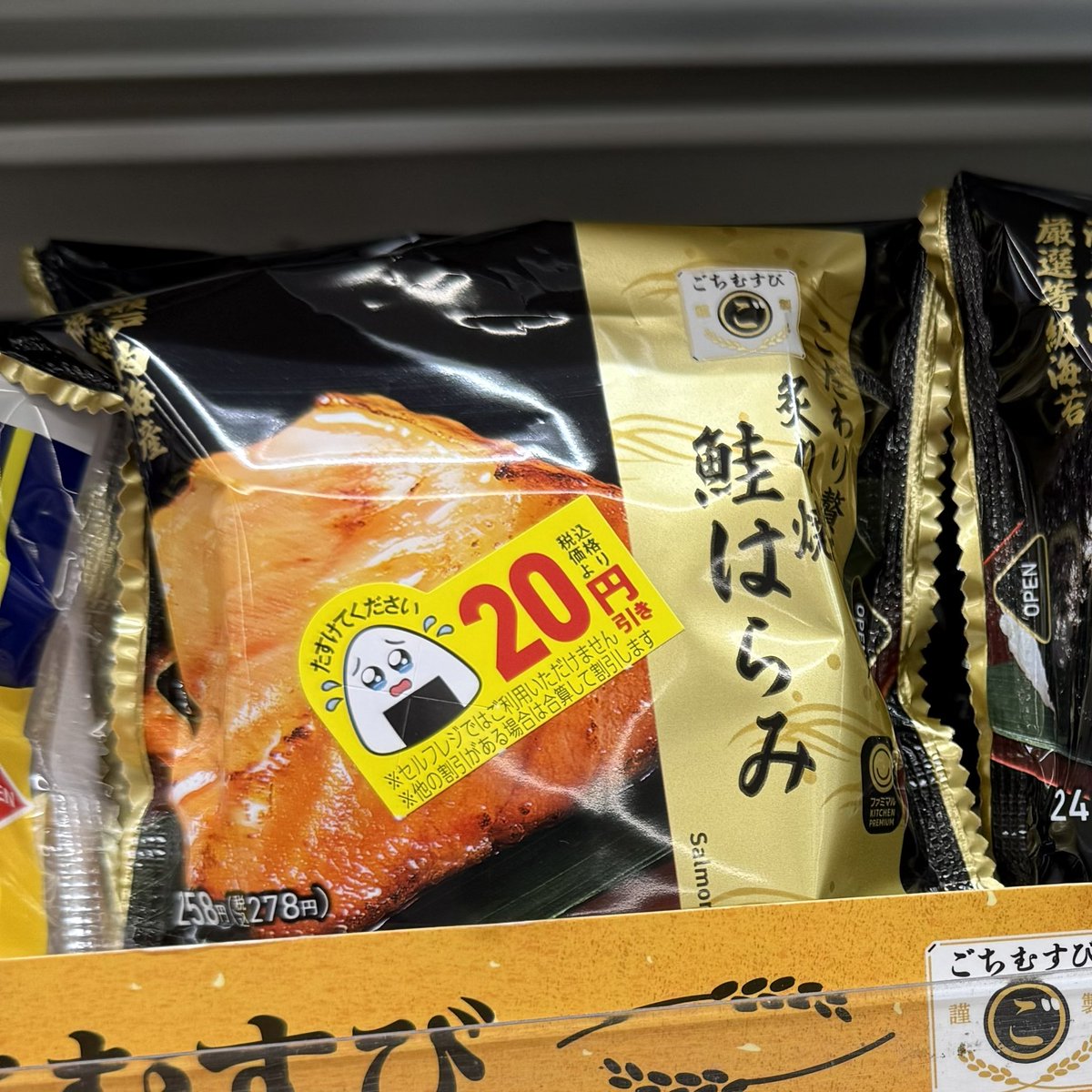 Save the onigiri!

Family Mart’s discount stickers are too cute, with a teary onigiri asking for help before it expires 🥺