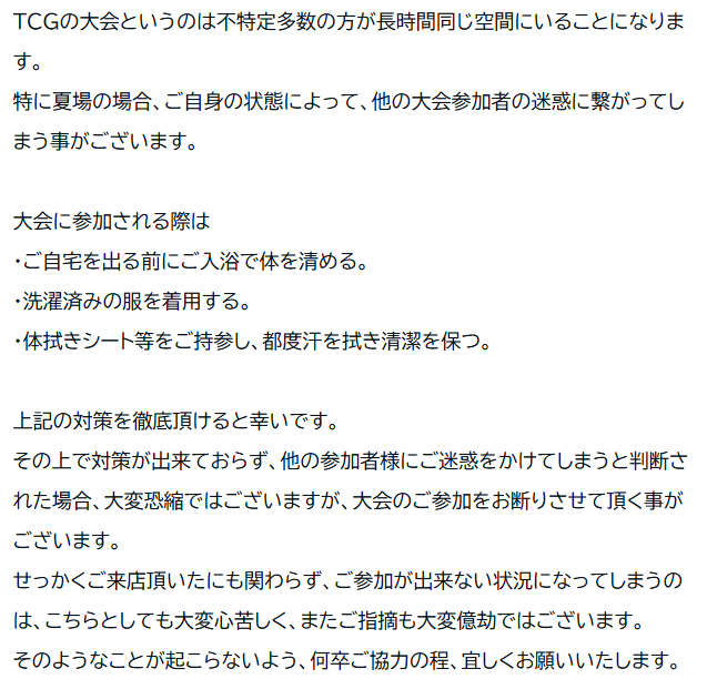 cardland_akiba's tweet photo. 【大会ご参加時の注意事項】
https://t.co/oDsKCurHb0

公衆衛生に関する項目を追記いたしました。
当店の大会にご参加の際は、何卒ご協力頂けると幸いでございます。
特に32人規模の大会の場合、店内フルに使ってでの開催となりますので、皆様が快適にご参加できるよう、ご理解頂けると幸いです。 https://t.co/81GNaDwgbP