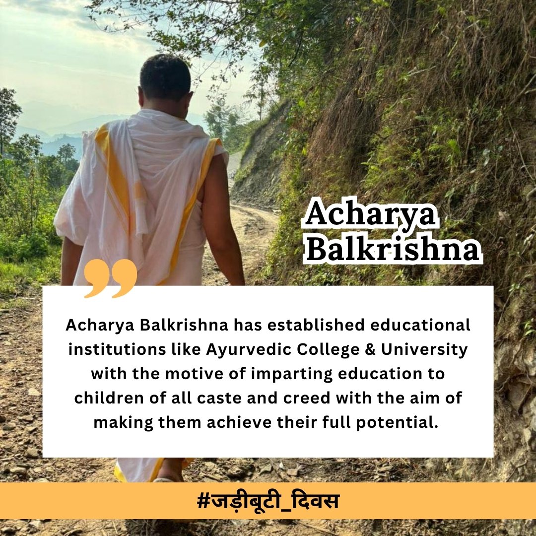 Ayurveda Shiromani Acharya BalkrishnaJi Maharaj has promoted self-reliance and herbal self-employment by giving herbal training to rural women.
#जड़ीबूटीदिवस
Acharya BalkrishnaJi Maharaj
