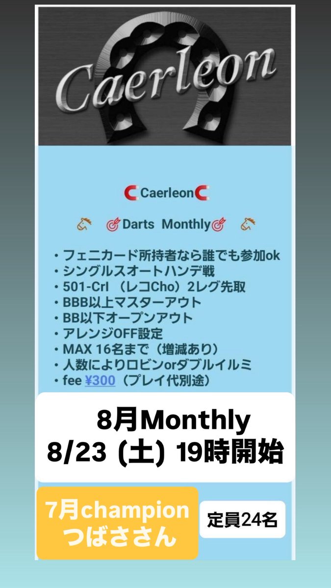 今月のカーリアンマンスリーのお知らせです！！！
出たい方いましたら俺まで連絡下さい🙌