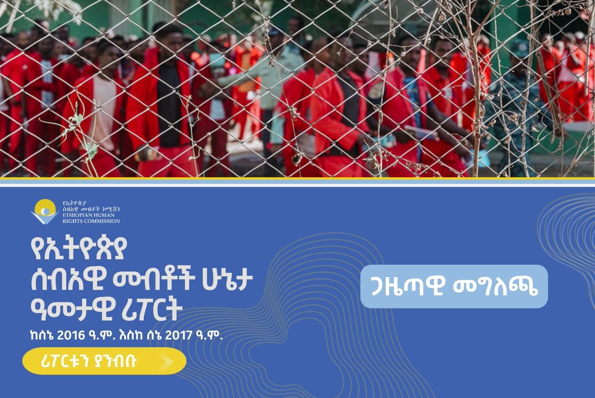 በኢትዮጵያ ያለውን የሰብአዊ መብቶች ሁኔታ ለማሻሻል ግጭቶችን በሰላማዊ መንገድ መፍታት፣ ተጠያቂነትን ማስፈን እና ተጎጂዎችን መካስ ያስፈልጋል

ሙሉ ሪፖርት: ehrc.org/download/?p=34…

ጋዜጣዊ መግለጫ: ehrc.org/?p=34088

#Ethiopia🇪🇹 #HumanRightsForAll