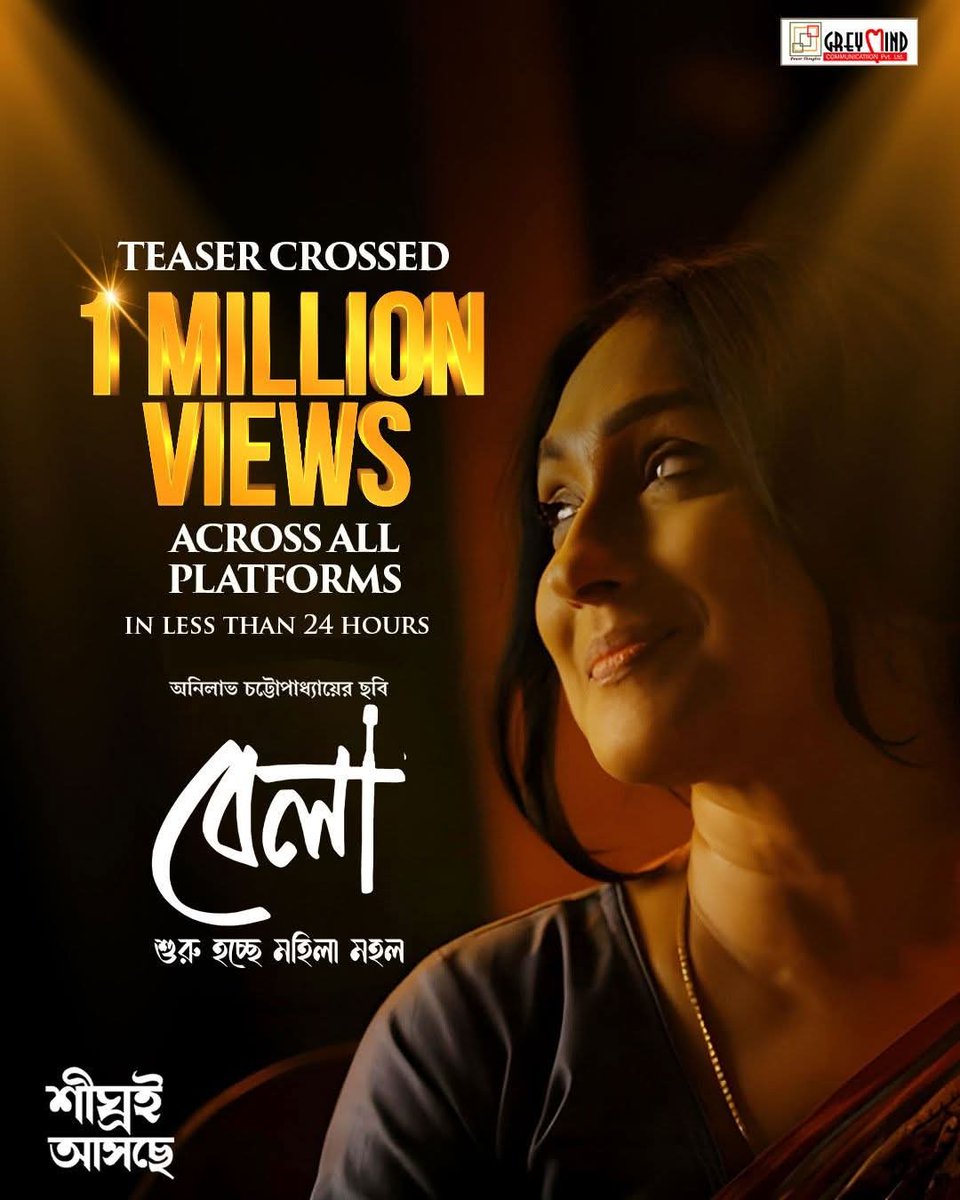 WB_BoxOffice's tweet photo. RITUPARNA SENGUPTA: ‘বেলা’ TEASER OUT NOW... Watch the teaser of #Bela — the biopic of RJ #BelaDey [widely known for #MahilaMahal]... stars #RituparnaSengupta.
🔗: https://t.co/FbNKFjlwSW

Directed by #AnilavaaChatterjee and produced by #GreyMindCommunication... Aug 2025 release. https://t.co/yToWPw0OpL