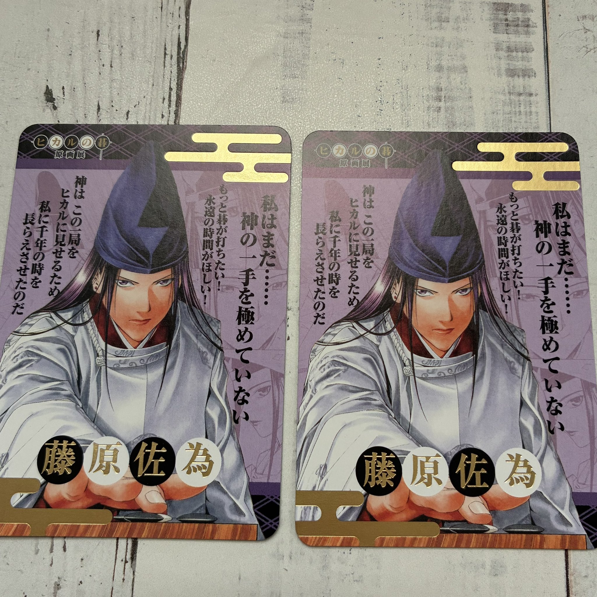 ㉒ ヒカルの碁 TCG 藤原佐為 CR+ B3-01 Amazon.co.jp: ヒカルの碁 カード tcg 藤原佐為 近衛光 進藤