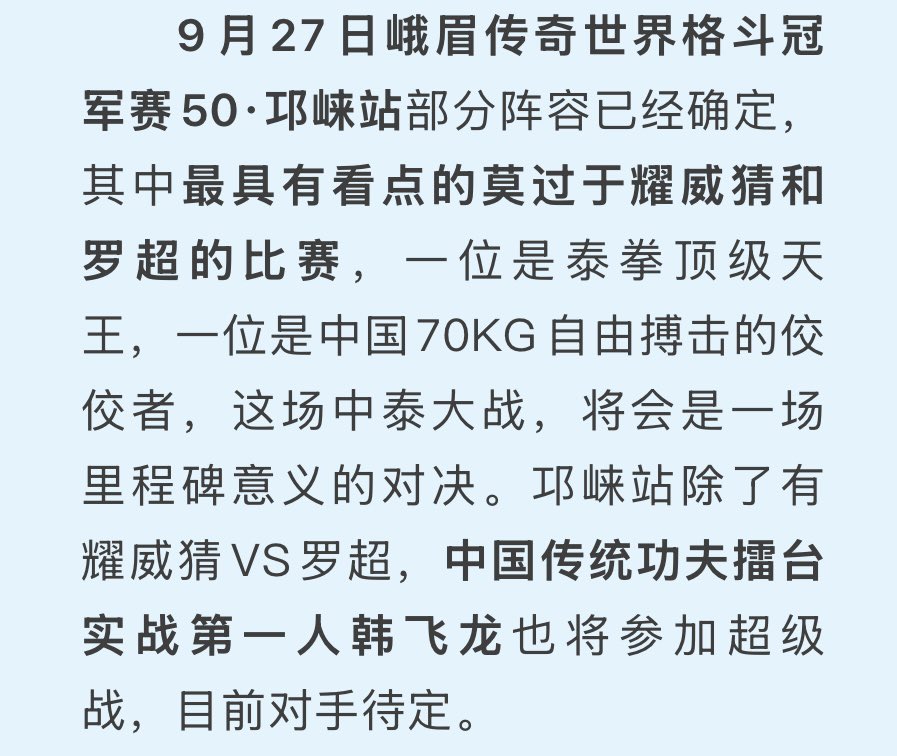 FIGHT NEWS
Luo Chao will fight against Yodwicha on Emei Legendary, September 27th. This fight will possibly be a 5 round kickboxing championship fight