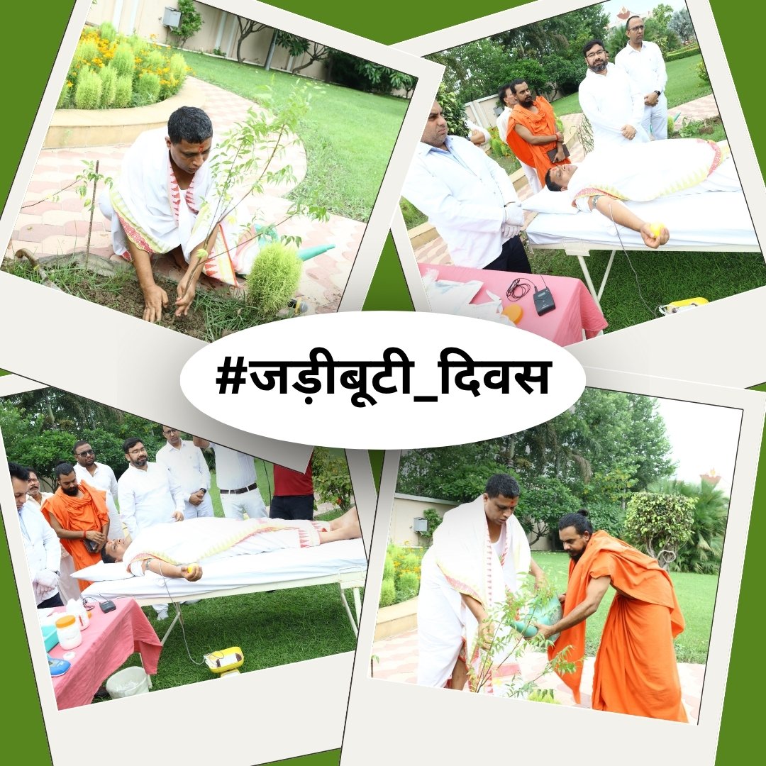 Under the leadership of revered Acharya Balkrishna Ji, a digital database named “Bharatiya Vanaushadhi Gyankosh” has been prepared which contains scientific details of thousands of plants.
#जड़ीबूटीदिवस
Acharya BalkrishnaJi Maharaj