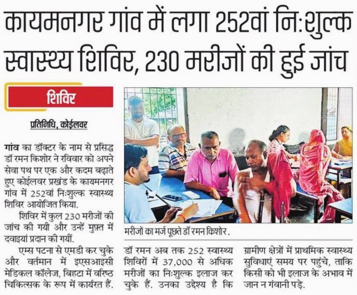 Gaon Ka Doctor (@drramankishor1) on Twitter photo Camp no -252 @ Koilwar ЁЯШЗ Miles to go #drramann #prabhatkhabar Camp no -252 @ Koilwar ЁЯШЗ Miles to go #drramann #prabhatkhabar