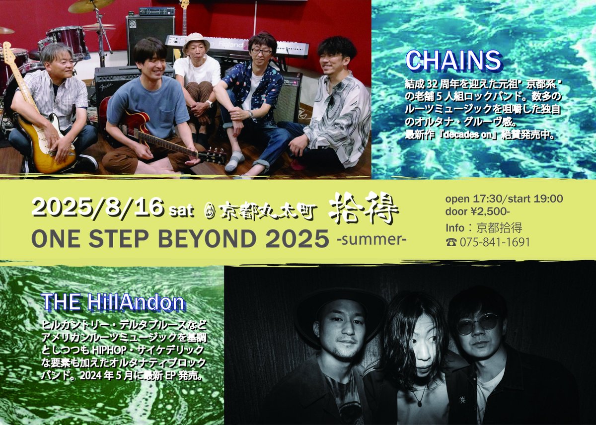 昨日は東京ローカル・ホンクのレコ発＠ムジカにお集まり頂いた皆さん有難う御座いました。最高の再会ライブでした。 さて、お次は恒例お盆のOSB@拾得です。ヒルアンドンとツーマンで久しぶりに演ります！よろしくどうぞ。