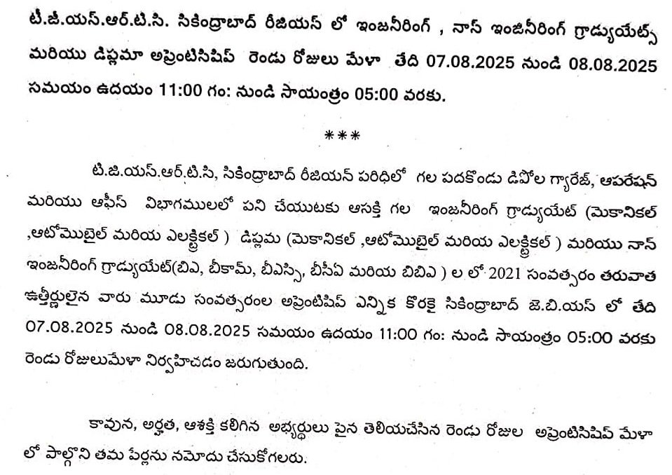 rmscrtsrtc's tweet image. 🛠️ #TGSRTC Apprenticeship Mela 🚌

ఇంజినీరింగ్, డిప్లొమా &amp;amp; నాన్ ఇంజినీరింగ్ గ్రాడ్యుయేట్స్‌కి అప్రెంటిషిప్ అవకాశాలు!

📅 07 &amp;amp; 08 Aug 2025
📍 జె.బి.ఎస్, సికింద్రాబాద్
⏰ 11 AM - 5 PM
📢 2021 తర్వాత ఉత్తీర్ణులైనవారికి మాత్రమే!
@TGSRTCHQ @SajjanarVC #hyderabadjobs #TGSRTC #Jobmela