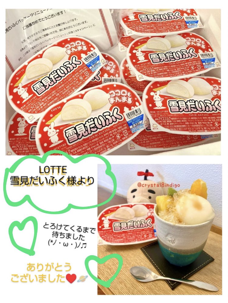 ロッテ 雪見だいふく (@yukimi_lotte) / X