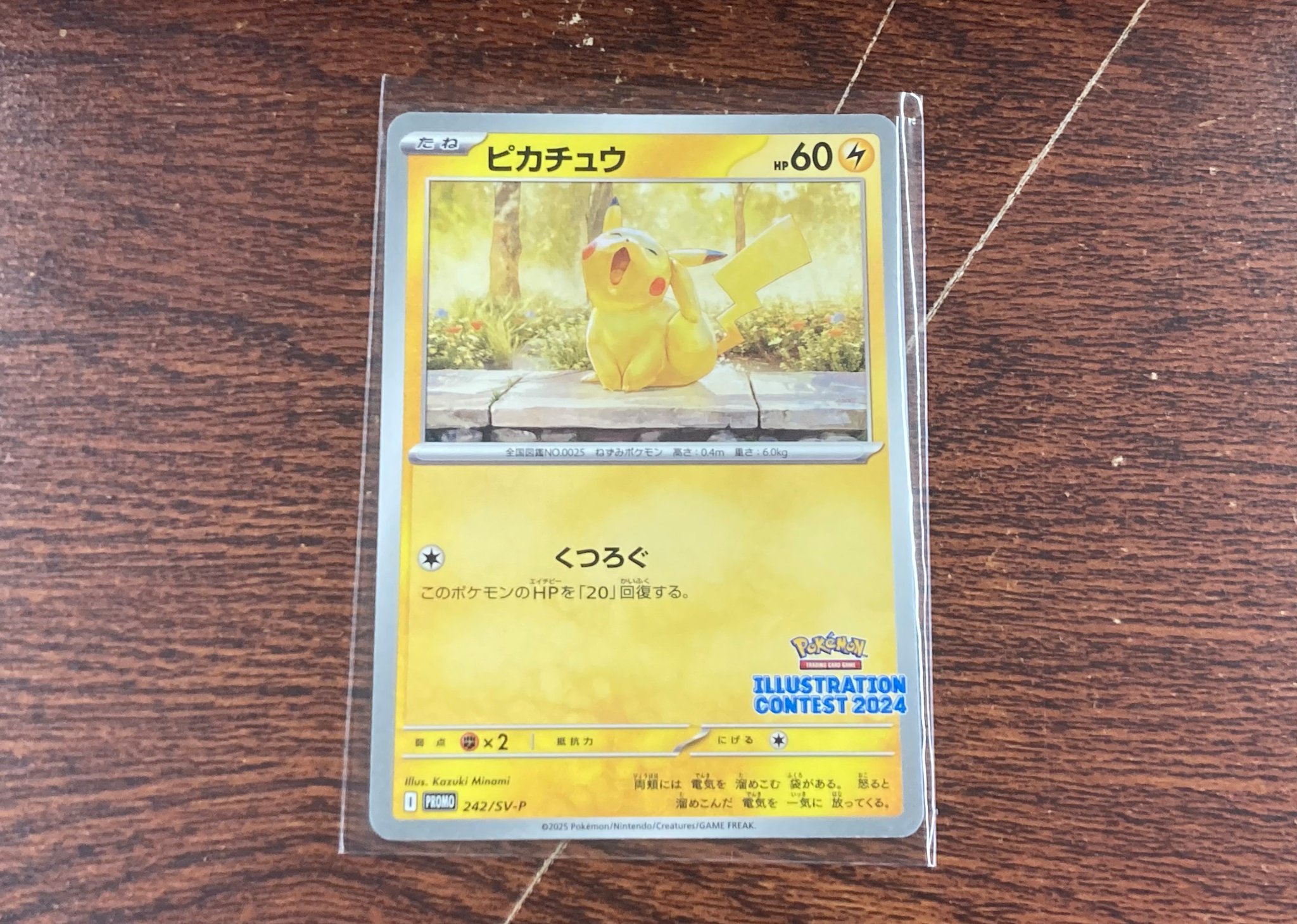 ピカチュウ　8点まとめ売り ピカチュウ S8a 25th ANNIVERSARY COLLECTION 0… - メルカリ