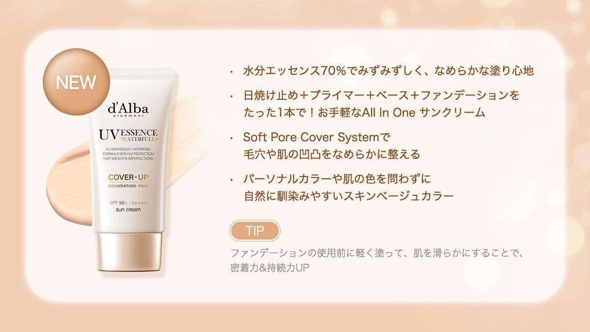 ダルバ公式 d'Alba Japan Official on X