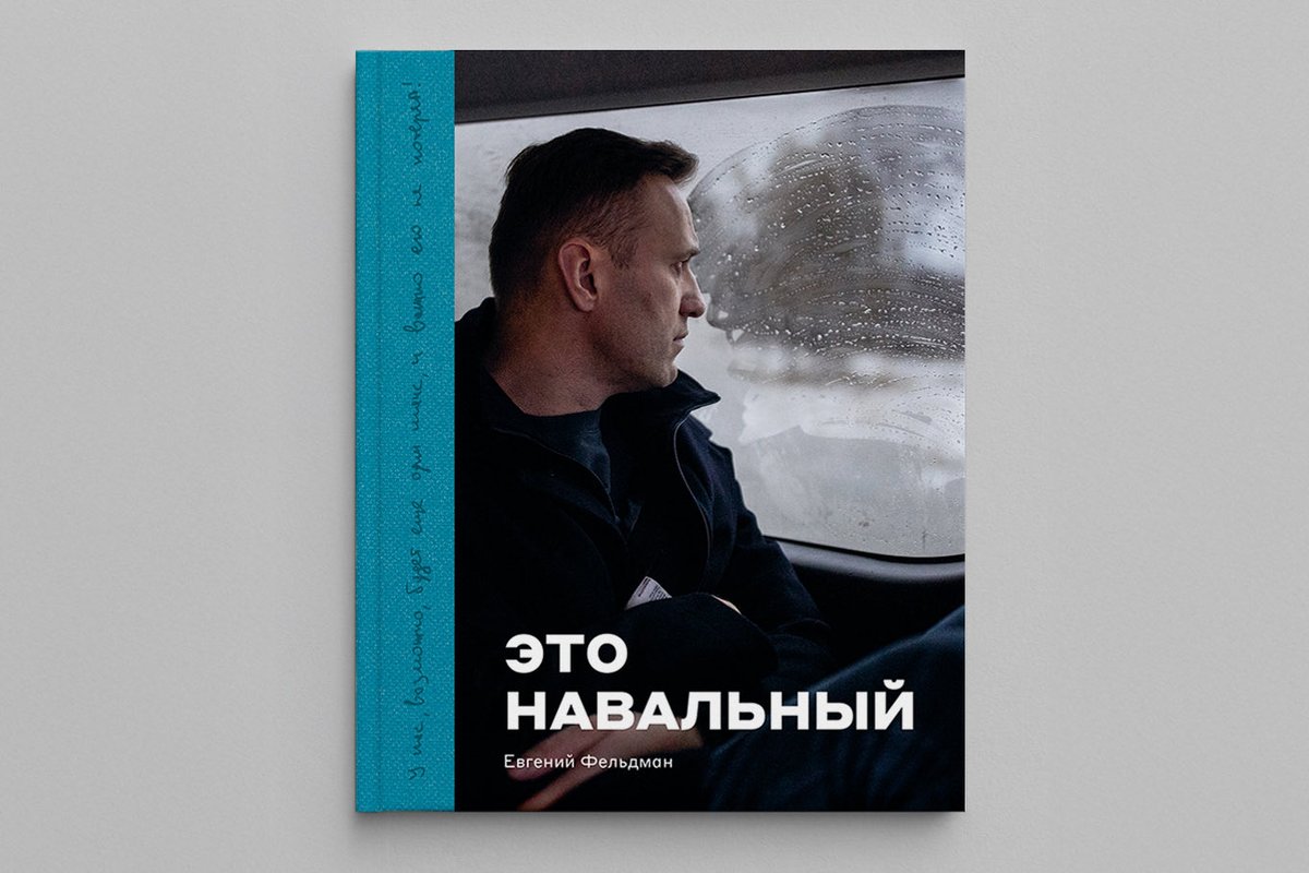 🚨АЛЬБОМ «ЭТО НАВАЛЬНЫЙ» УШЕЛ В ПЕЧАТЬ🚨
У нас получилась обалденная книга. Раньше я ничего про нее не рассказывал —а теперь могу. Зацените обложку!

Предзаказать альбом можно вот тут: babook.org/store/634-ebook

Он будет готов уже в конце августа!

Тред с деталями: