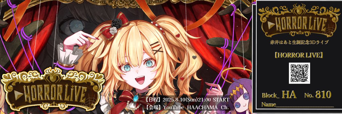 皆にチケット配布だあああ‼️🎟💭

#赤井はあと爆誕祭2025