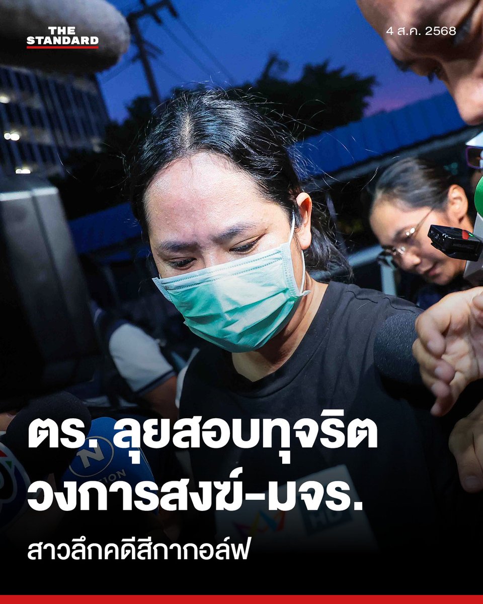 ตำรวจ ปปป. ประชุมขยายผลปมทุจริตวงการสงฆ์ ชี้สัมพันธ์เลื่อนสมณศักดิ์-รถหรู
.
วันนี้ (4 สิงหาคม) ตำรวจชุดคลี่คลายคดีสีกากอล์ฟ เตรียมจัดประชุมในช่วงบ่ายวันนี้ เพื่อขยายผลการทุจริตในวงการสงฆ์และมหาวิทยาลัยมหาจุฬาลงกรณราชวิทยาลัย (มจร.) ทั่วประเทศ