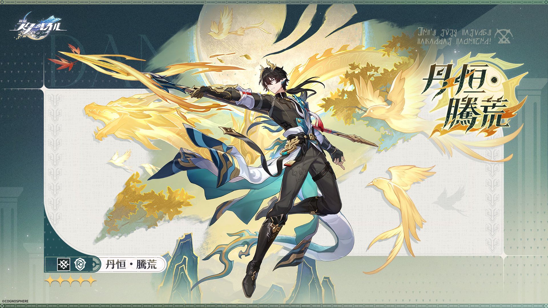 ホヨランド 会場限定 おみくじ カード 崩壊スターレイル 丹恒 騰荒 5枚