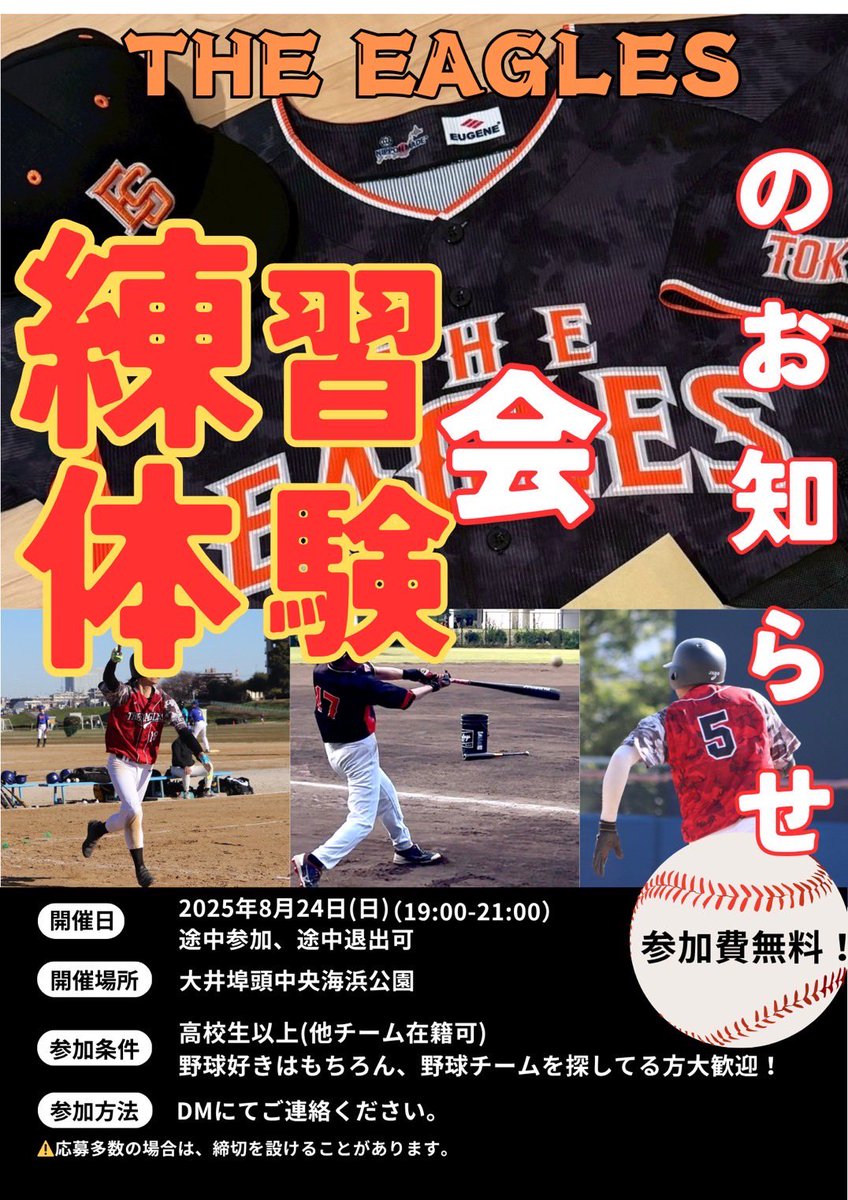 #草野球
#野球
#東京
#大田区
#対戦相手募集中
#選手募集中
#マネージャー募集中
#拡散希望