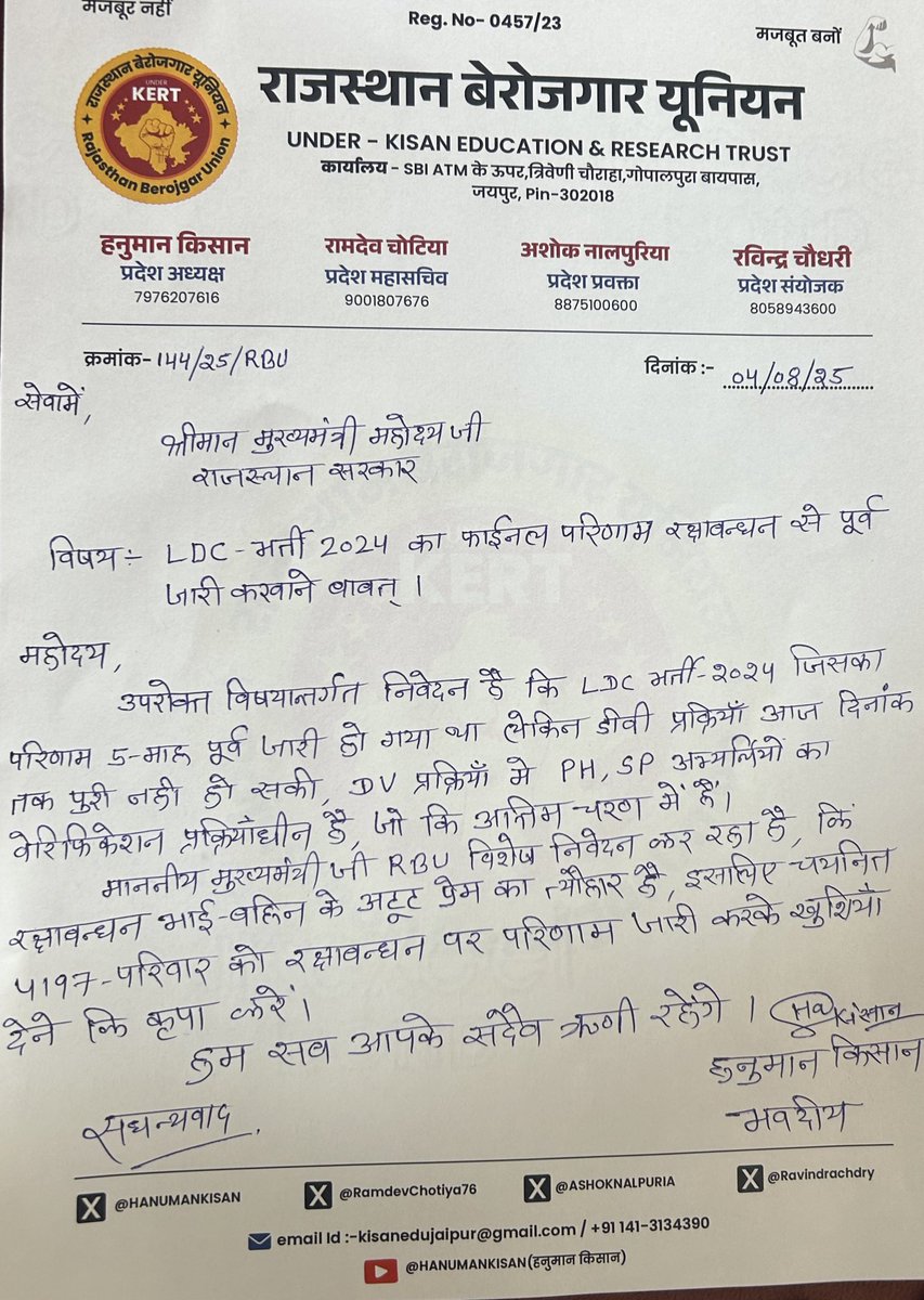 आदरणीय मुख्यमंत्री <a href="/BhajanlalBjp/">Bhajanlal Sharma</a> जी से विशेष निवेदन है रक्षाबंधन पर LDC भर्ती 2024 का परिणाम जारी करके 4197 परिवार को त्यौहार की खुशिया देने की कृपा करे ।। 
आज हमारी मेडिकल बोर्ड , शासन सचिव जी सें भी मुलाकात प्रस्तावित है ।। 
मेडिकल बोर्ड को सख़्त निर्देश दे दिया गया है बालाजी