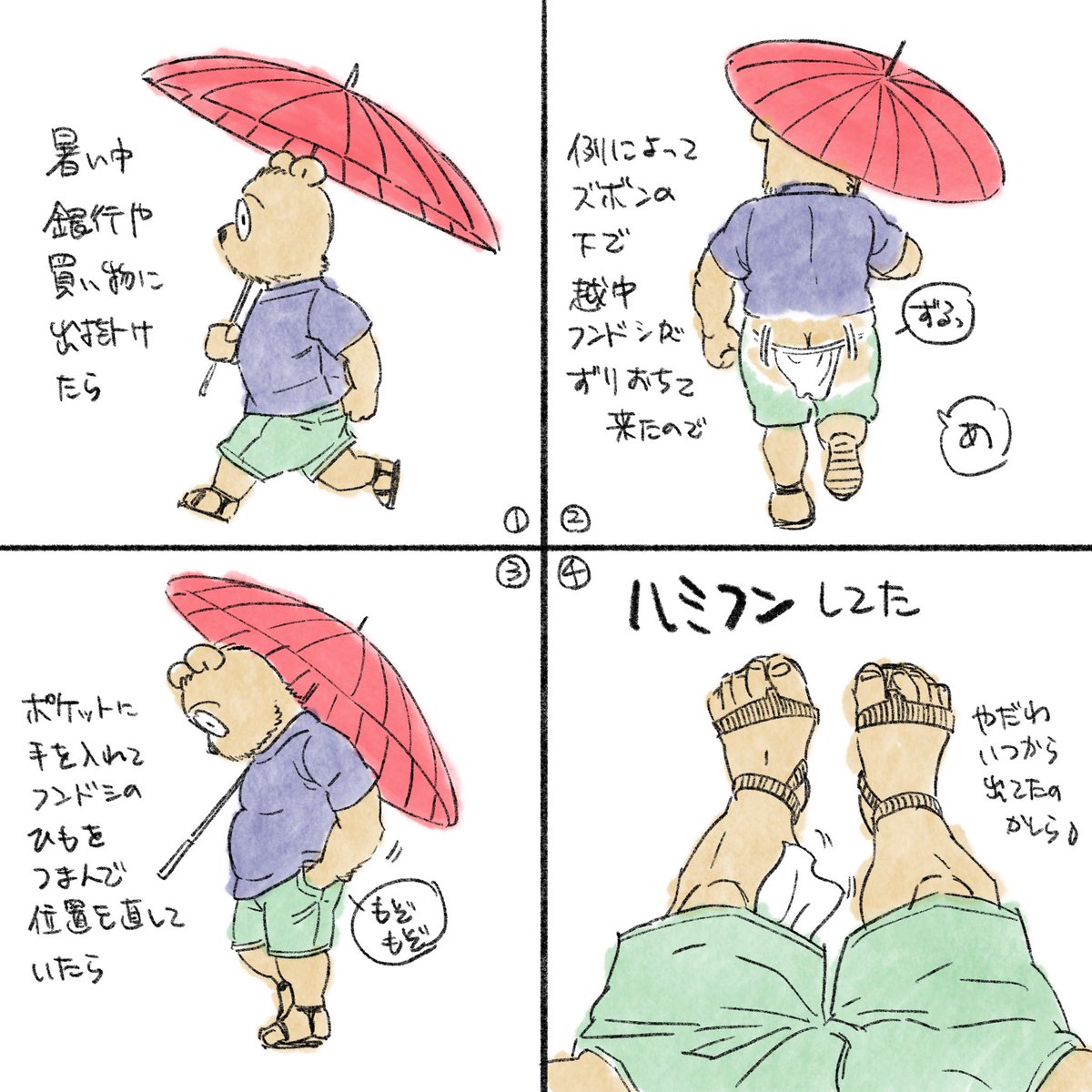 ぴらぴら…っとね😅 