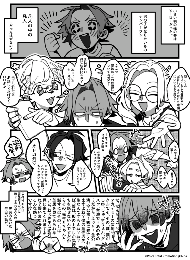#天才養成アカデミー
1話 ：MASTERPIECE プロジェクト 第24期 男子クラス

#漫画が読めるハッシュタグ