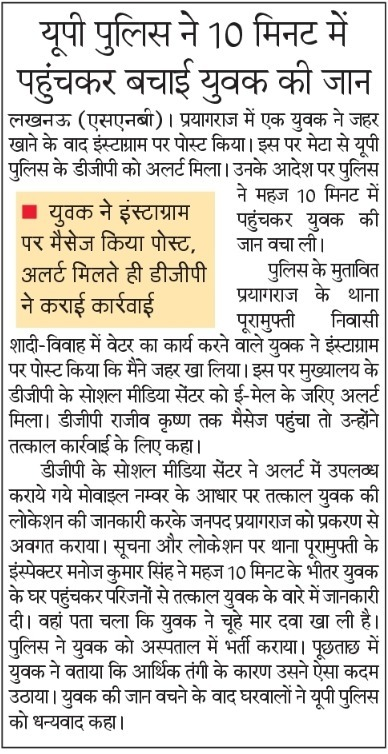 #UPPInNews 
#UPPCares 
#DigitalSentinels 
#EveryLifeMatters