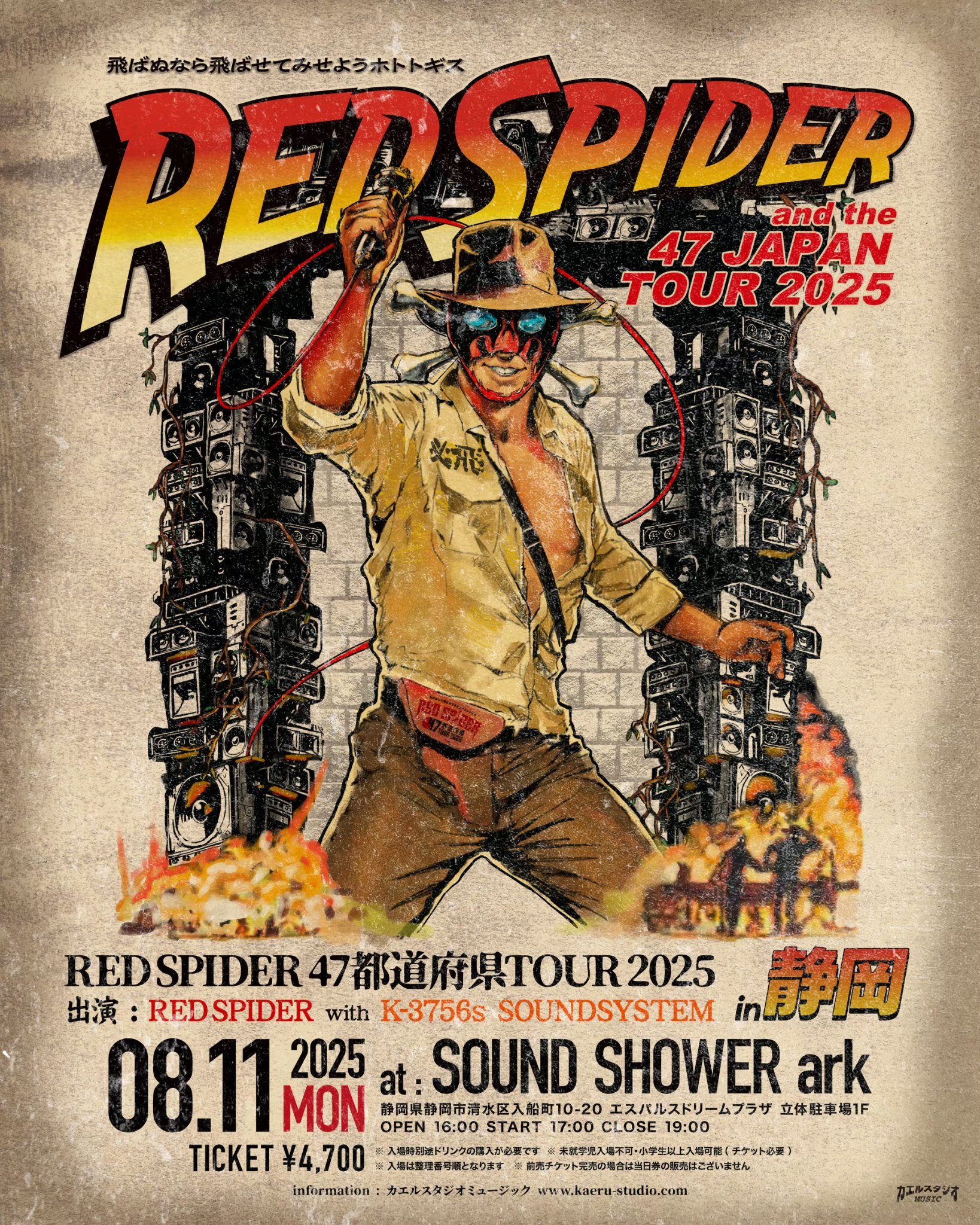 RED SPIDER カエルスタジオ　関連CD 19枚セット RED SPIDER 47都道府県TOUR 2025 in 佐賀 | チケットペイ