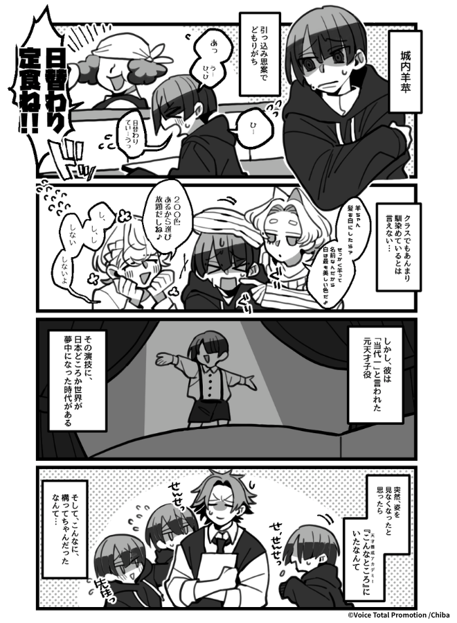 #天才養成アカデミー
2話：城内羊苹

#漫画が読めるハッシュタグ