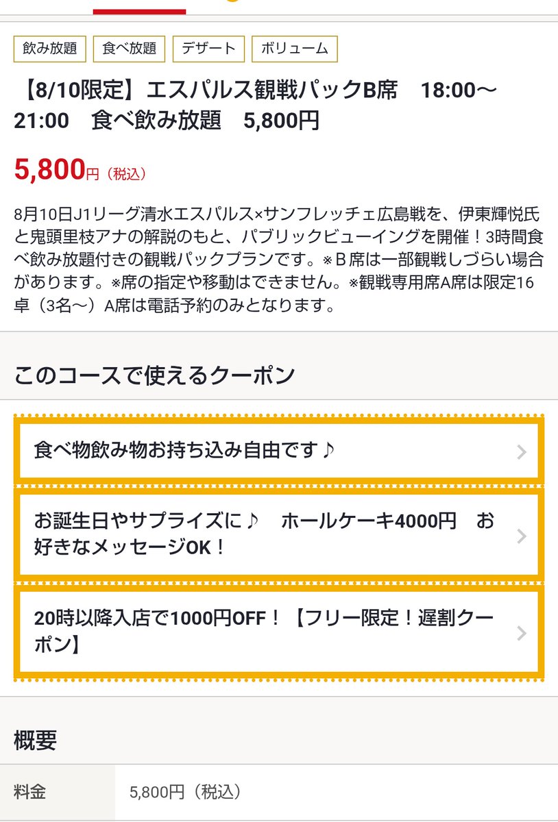 8月10日のサンフレッチェ広島戦、現地行かず静岡で観る清水サポの方でもし場所が決まってない方がいたら静岡駅の屋上でこんなイベントが有るみたいですよ
 #静岡パルシェビアガーデン
 #spulse  #伊東輝悦