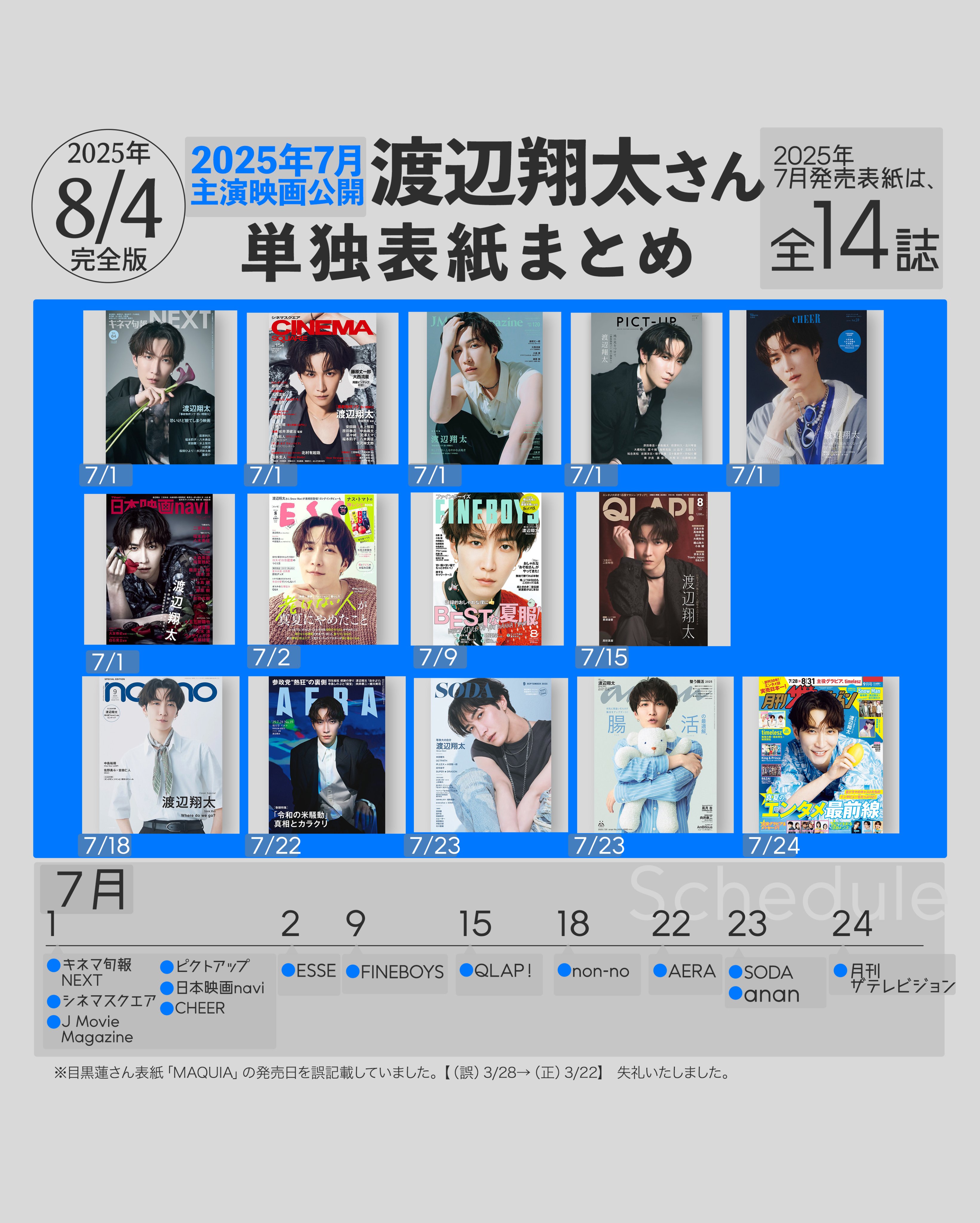 渡辺翔太 表紙 まとめ売り スノ情報まとめ⛄Snow Media｜Snow Man最新情報をお届け！asuMedia on