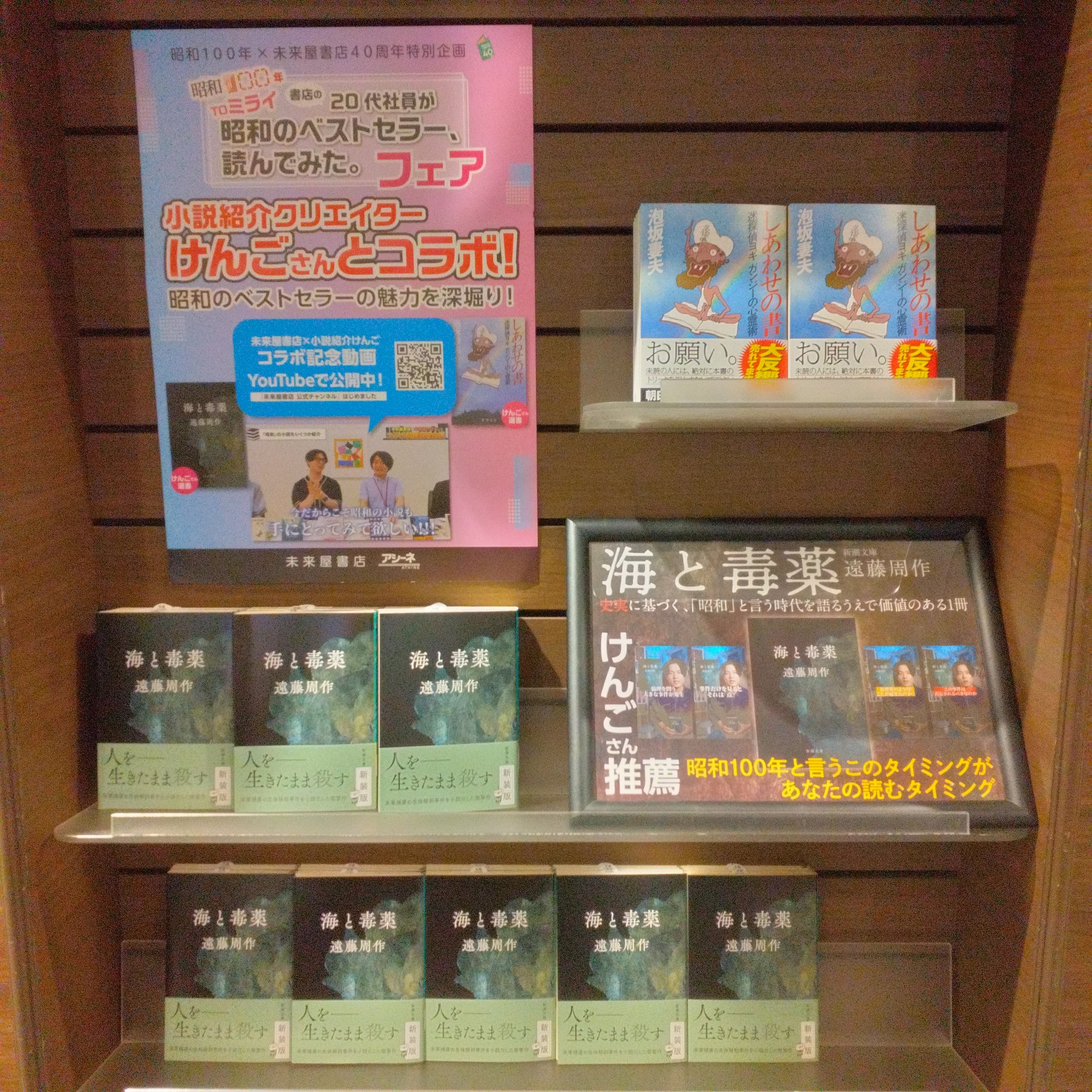 未来屋書店 八事店 on X: 