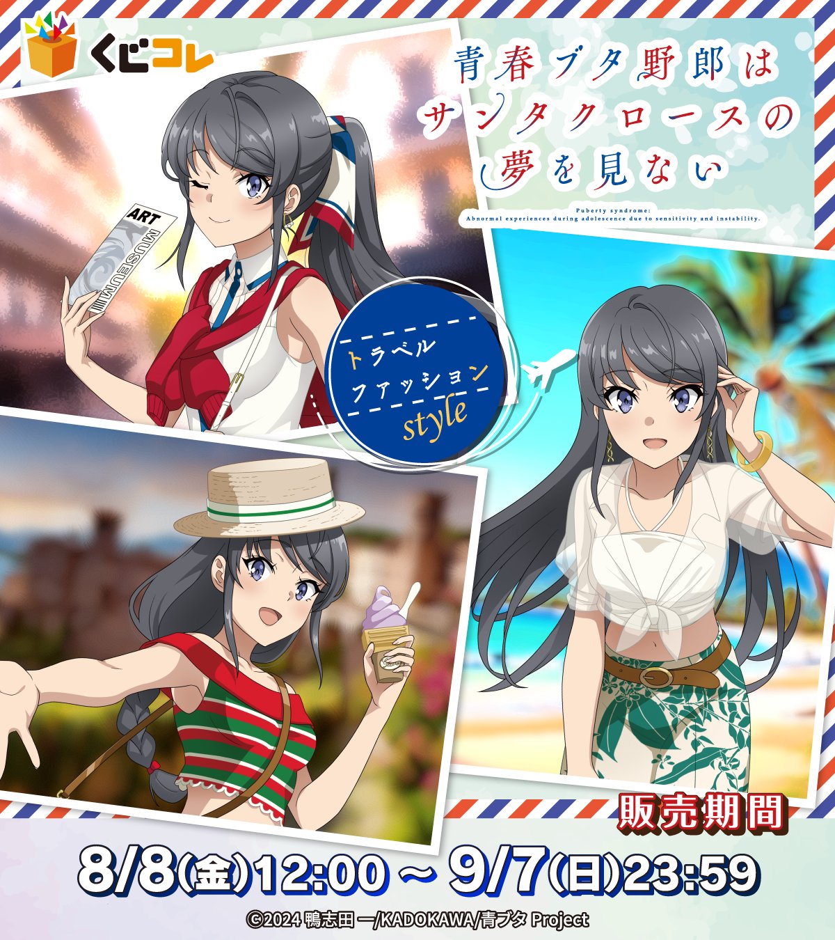青春ブタ野郎は 劇場アニメ「青春ブタ野郎はランドセルガールの夢を見ない」公式