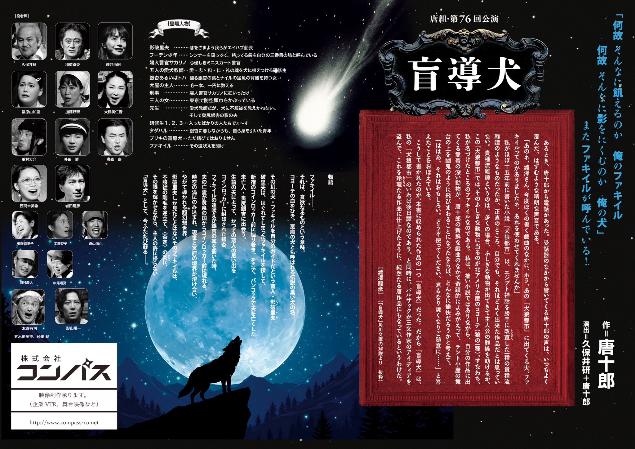 劇団唐組 紅テント・ルネッサンス (@karagumi_pr) / X