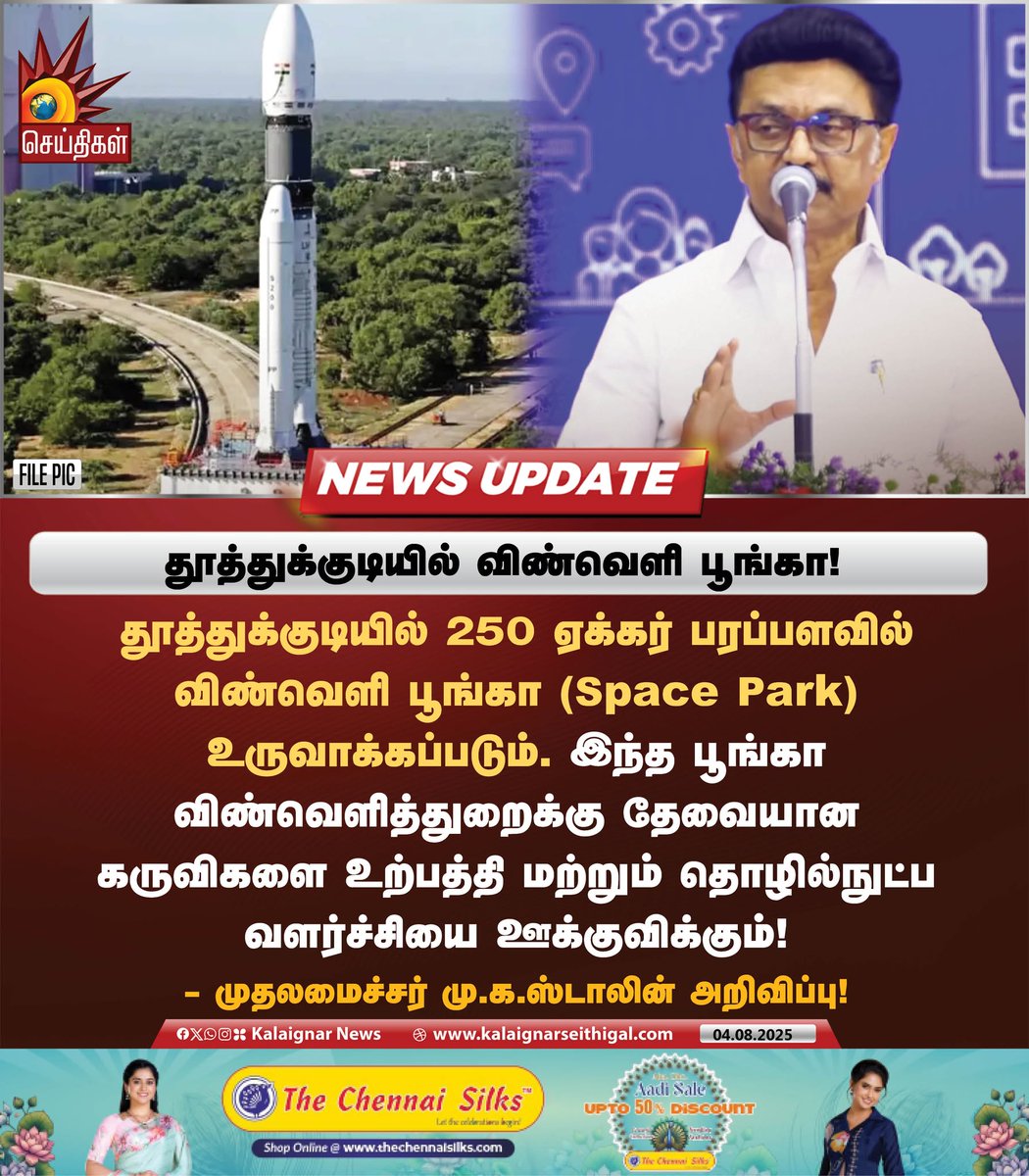Kalaignarnews's tweet photo. தூத்துக்குடியில் விண்வெளி பூங்கா !
#SpacePark #CMMKStalin #SouthDistrict #TNInvest #InvestorsMeet #KalaignarSeithigal https://t.co/tbjoOcwIll