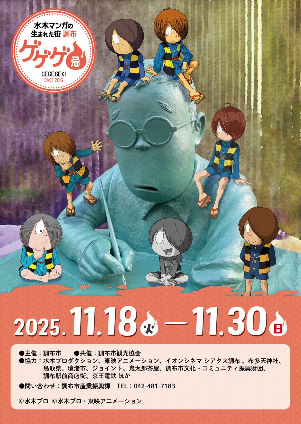 アニメ「ゲゲゲの鬼太郎」＆「鬼太郎誕生 ゲゲゲの謎」公式